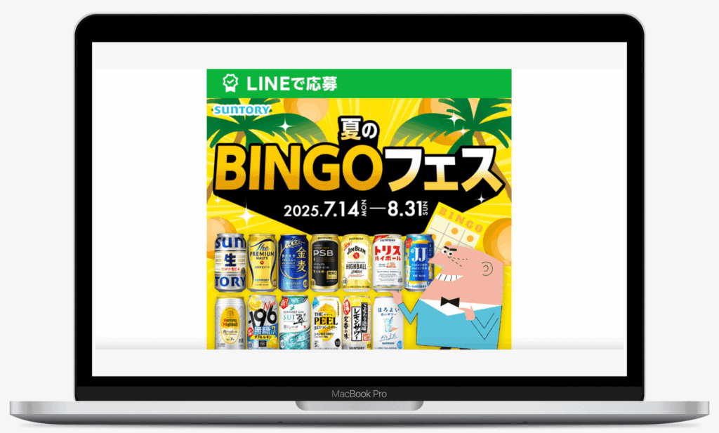 夏のBINGOフェス|サントリー株式会社