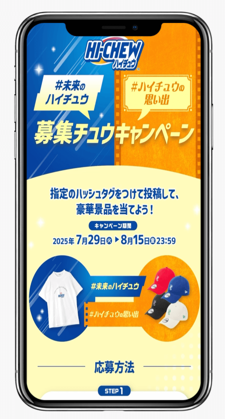 未来のハイチュウ ハイチュウの思い出 募集チュウキャンペーン|アサヒ飲料株式会社