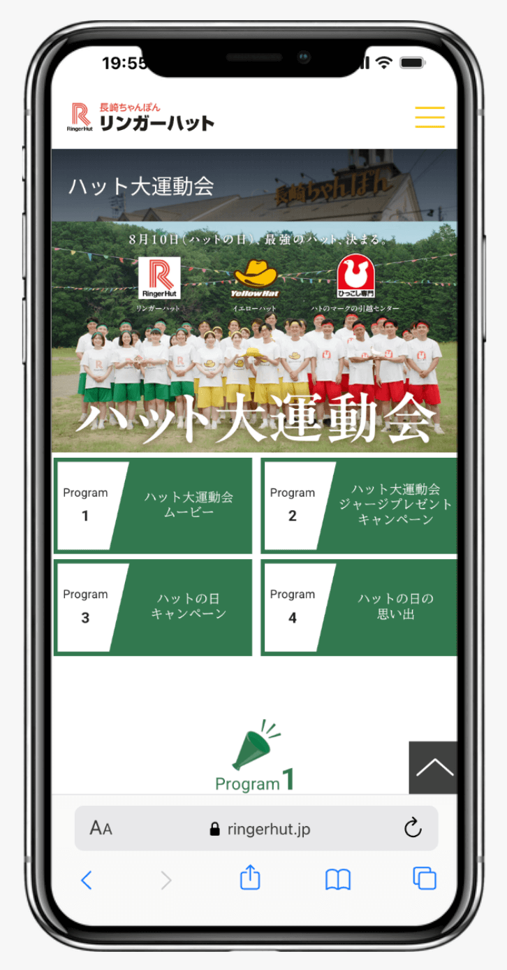 ハット大運動会｜リンガーハットジャパン株式会社