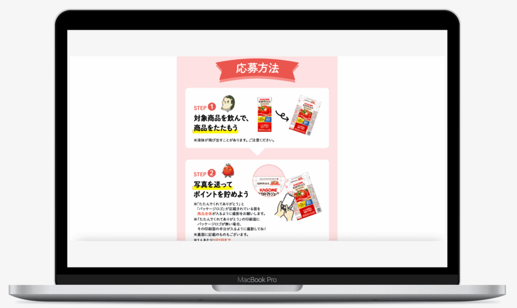 たたんでくれてありがとうキャンペーン｜カゴメ株式会社
