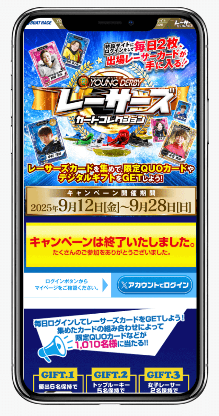 BOAT RACE YOUNG DERBYレーサーズカードコレクションキャンペーン