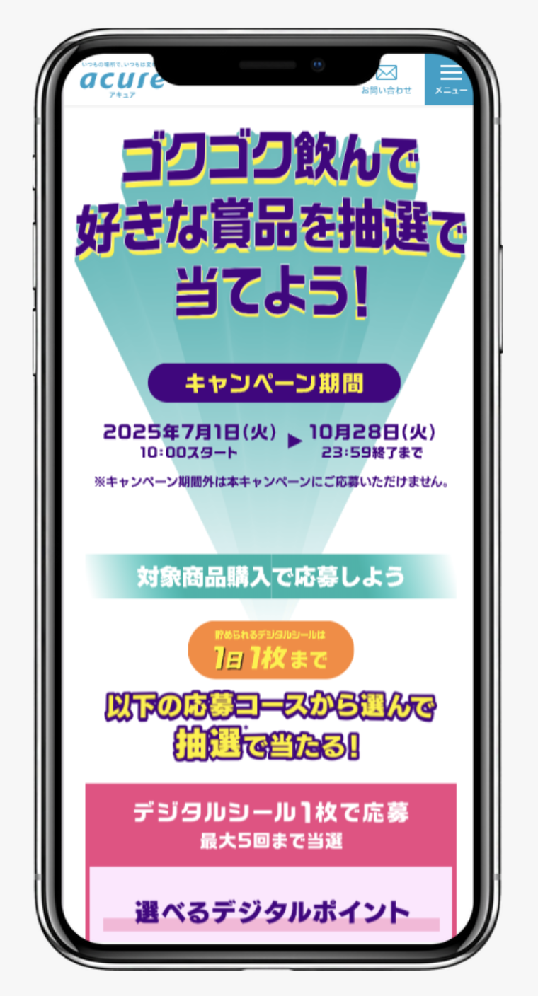 ゴクゴク飲んで好きな賞品を抽選で当てよう!|株式会社JR東日本クロスステーション