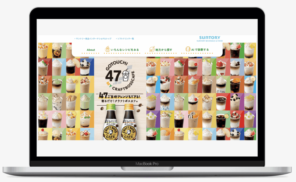 47GOTOUCHI MY CRAFT BOSSCAFE｜サントリーホールディングス株式会社