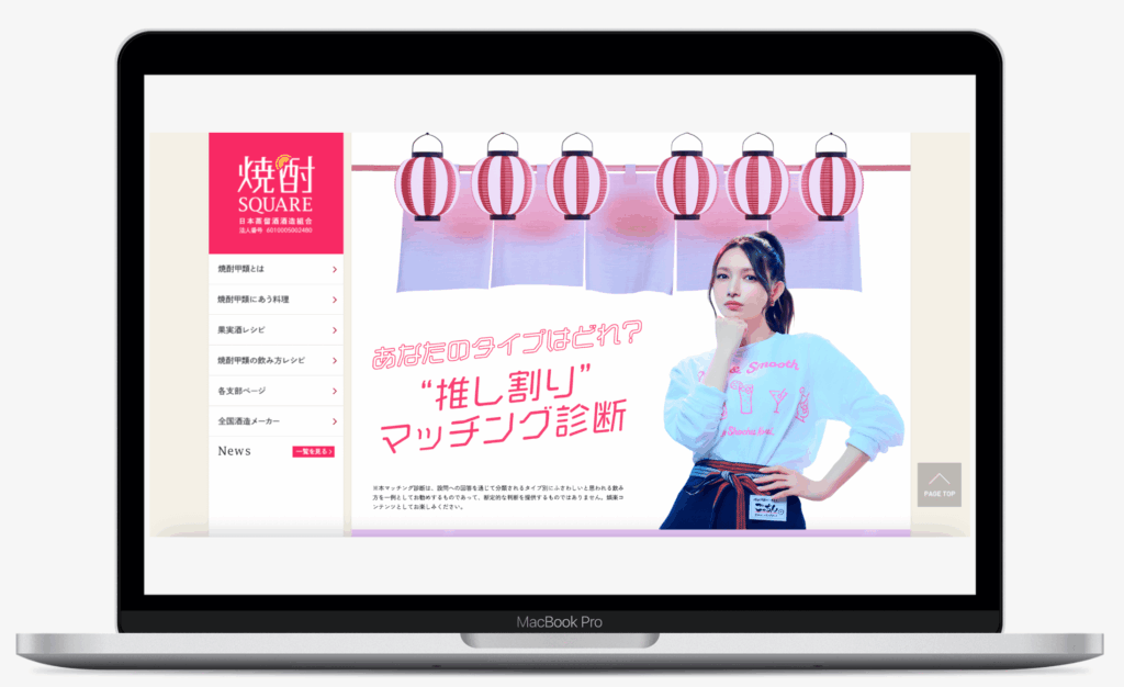 「今夜のセンターは、焼酎甲類。」|日本蒸留酒酒造組合