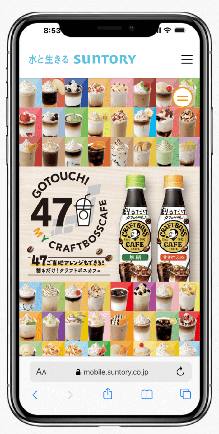 47GOTOUCHI MY CRAFT BOSSCAFE｜サントリーホールディングス株式会社