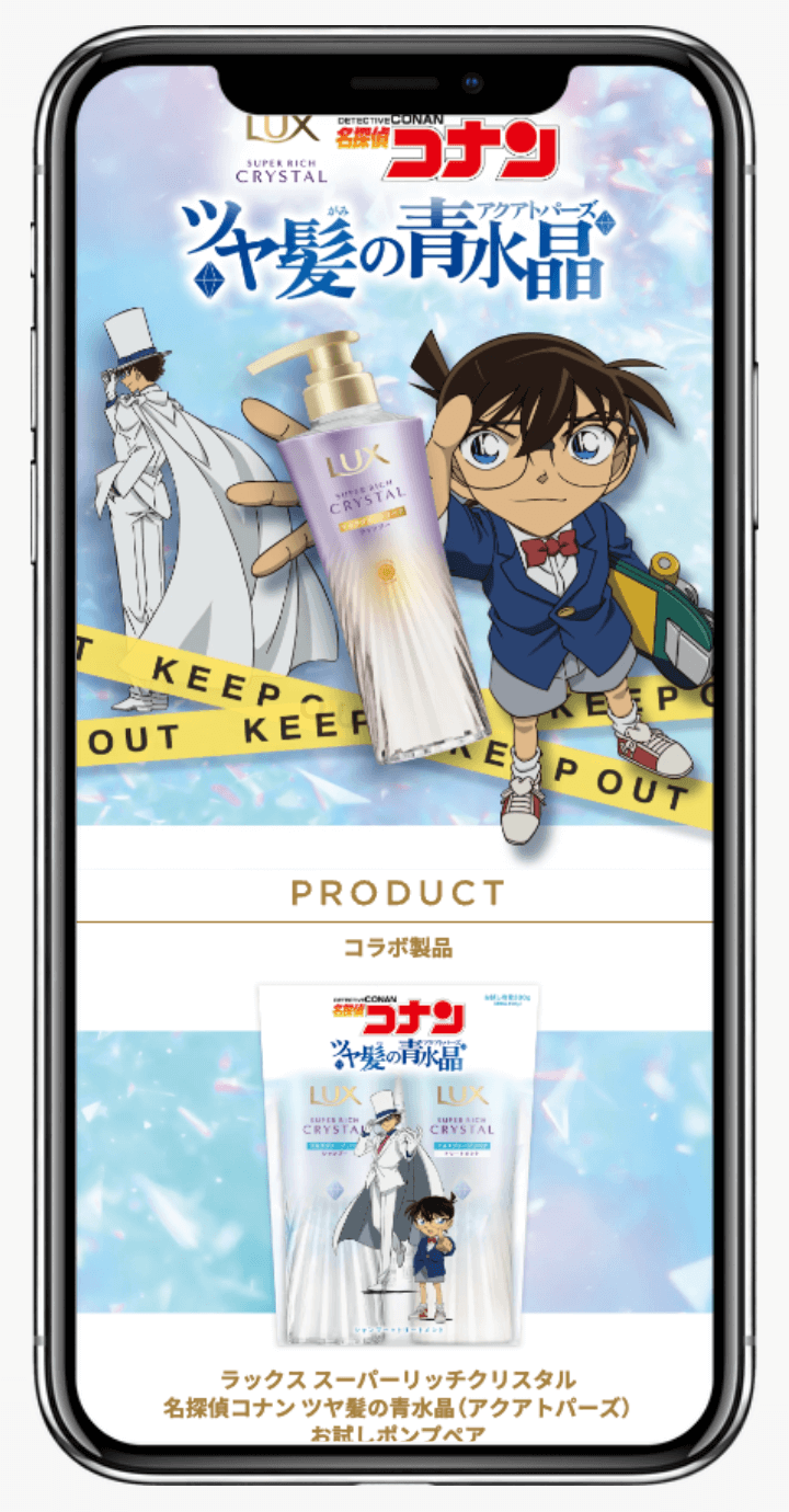ラックス x 名探偵コナン ツヤ髪の青水晶(アクアトパーズ)|ユニリーバ