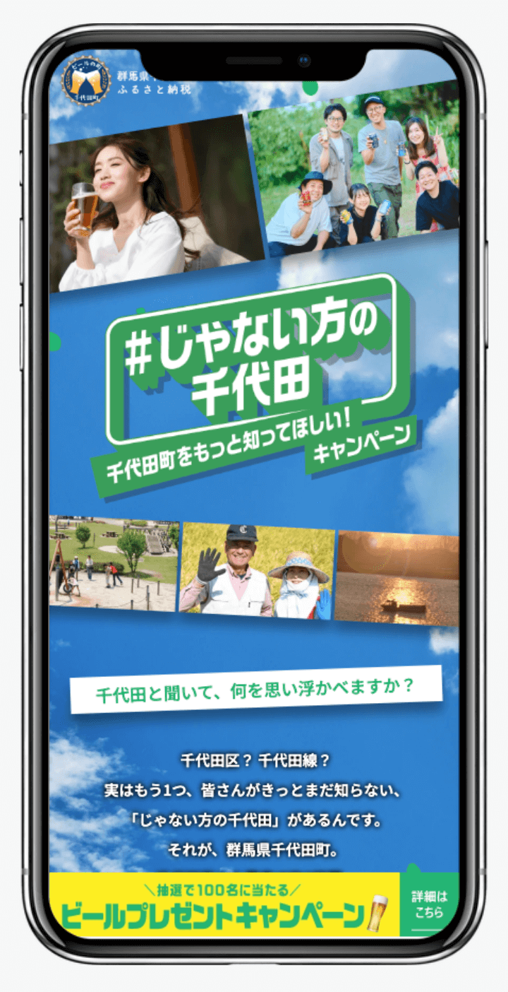 #じゃない方の千代田｜群馬県千代田町