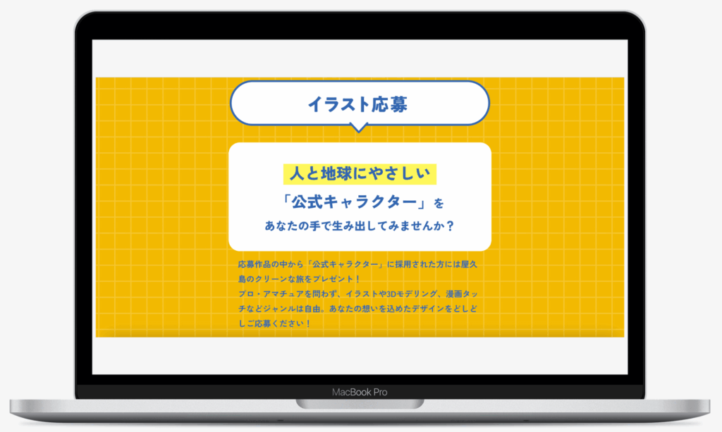 クリーンプラネット キャラクターデザインコンテスト|株式会社Blessing
