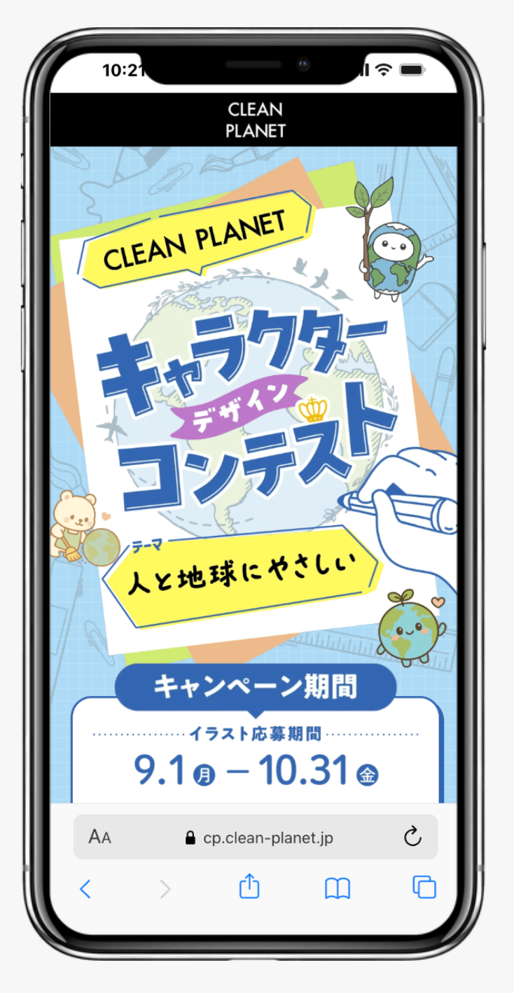 クリーンプラネット キャラクターデザインコンテスト|株式会社Blessing