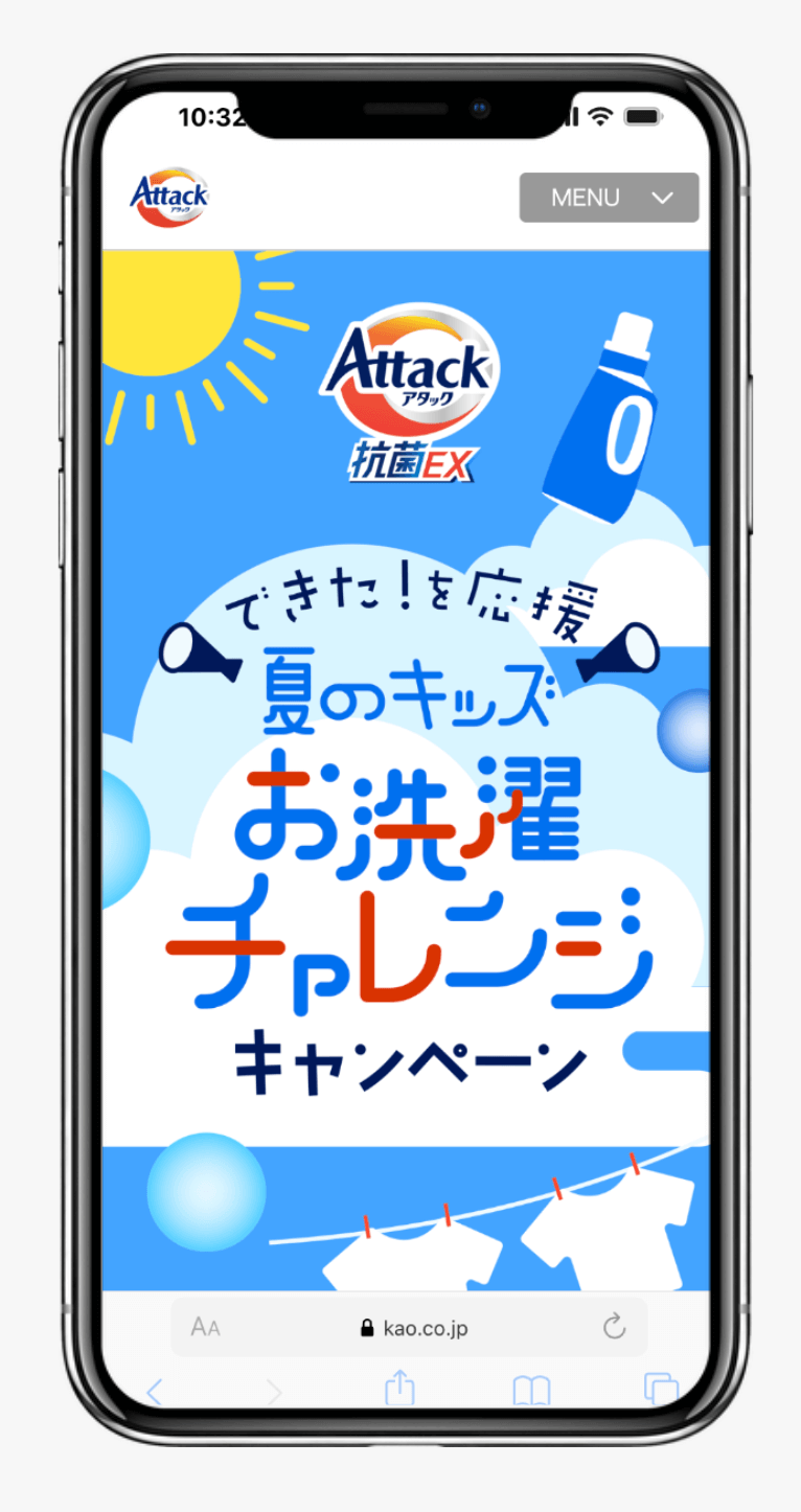 アタック抗菌EX 夏のキッズお洗濯チャレンジキャンペーン｜花王株式会社