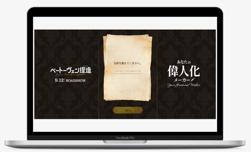 あなたの偉人化メーカー|松竹株式会社