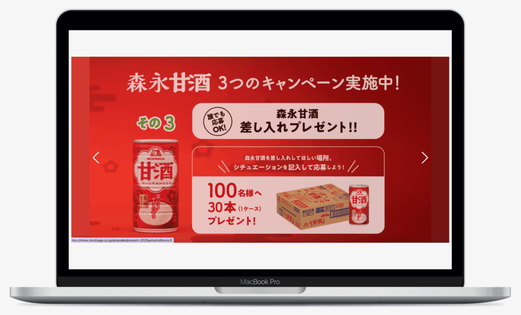 森永甘酒 3つのキャンペーン実施中!|森永製菓株式会社