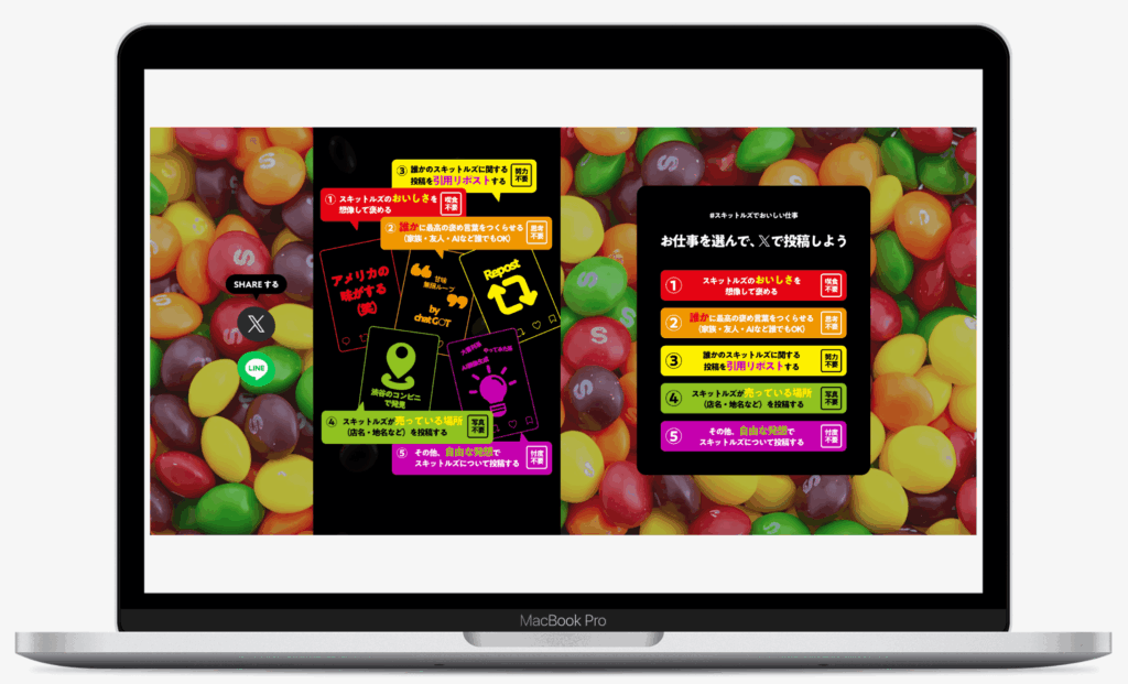 スキットルズでおいしい仕事キャンペーン|マース ジャパン リミテッド