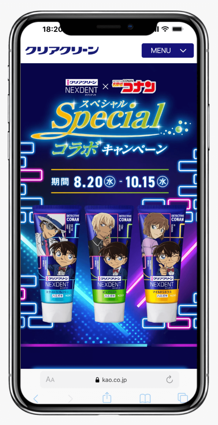 クリアクリーンNEXDENT×名探偵コナン スペシャルコラボキャンペーン|花王株式会社