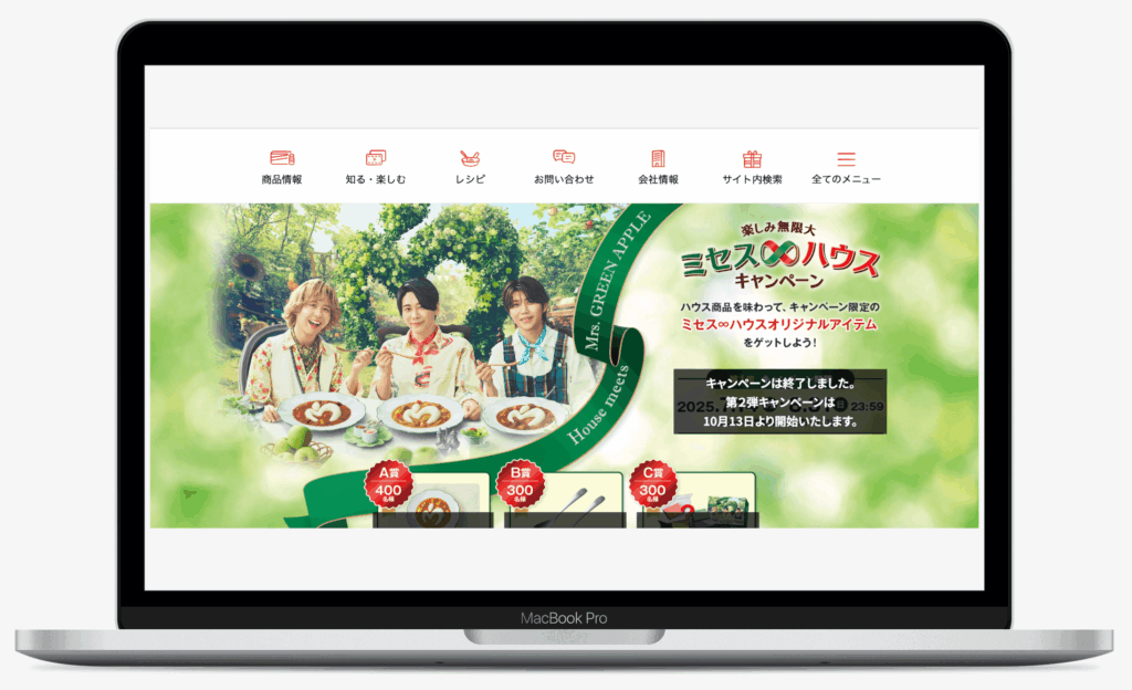 楽しみ無限大 ミセス∞ハウスキャンペーン｜ハウス食品株式会社
