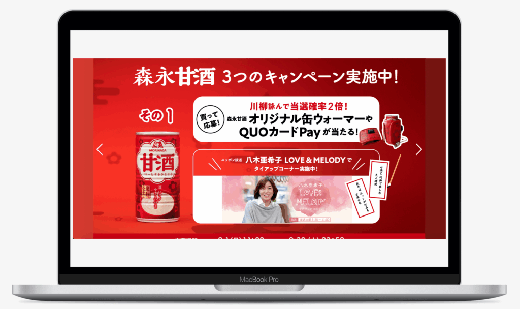 森永甘酒 3つのキャンペーン実施中!|森永製菓株式会社