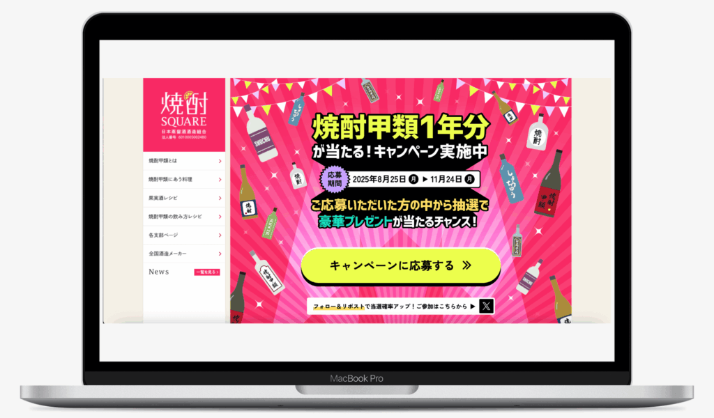「今夜のセンターは、焼酎甲類。」|日本蒸留酒酒造組合