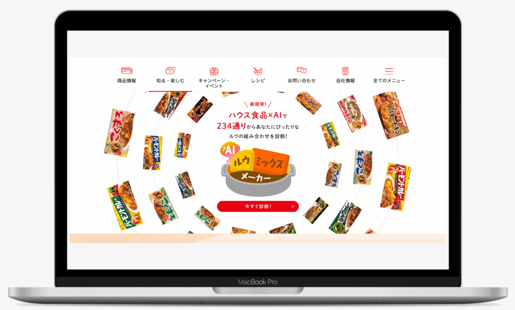 楽しみ無限大 ミセス∞ハウスキャンペーン｜ハウス食品株式会社