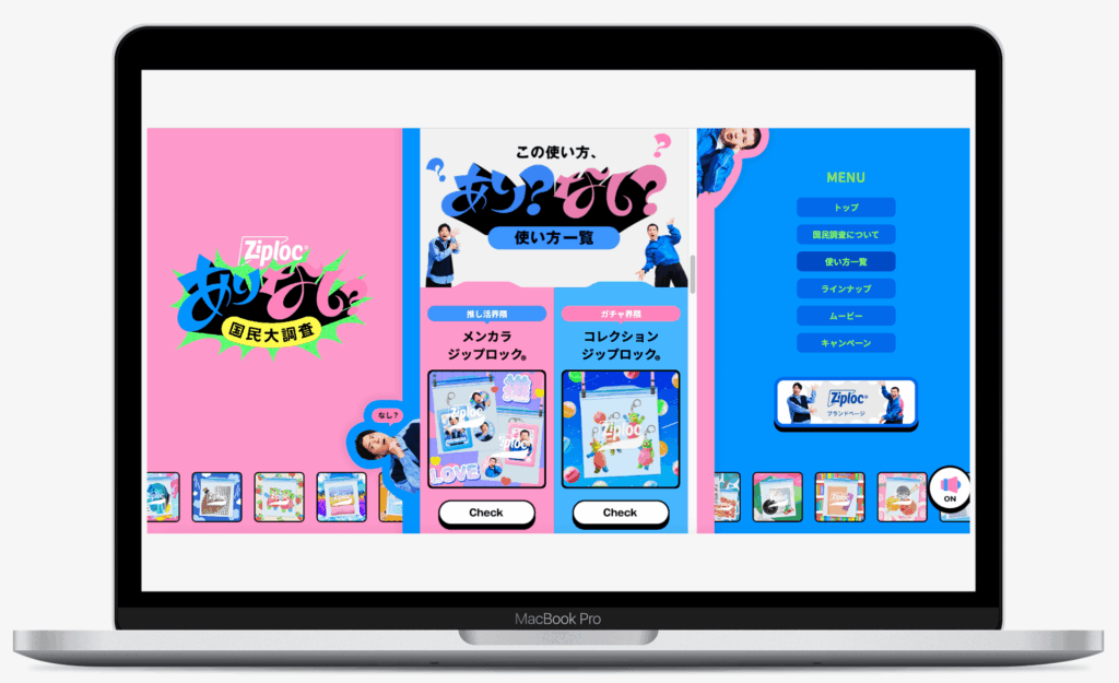 ジップロック®ありなし国民大調査 キャンペーン|旭化成ホームプロダクツ株式会社