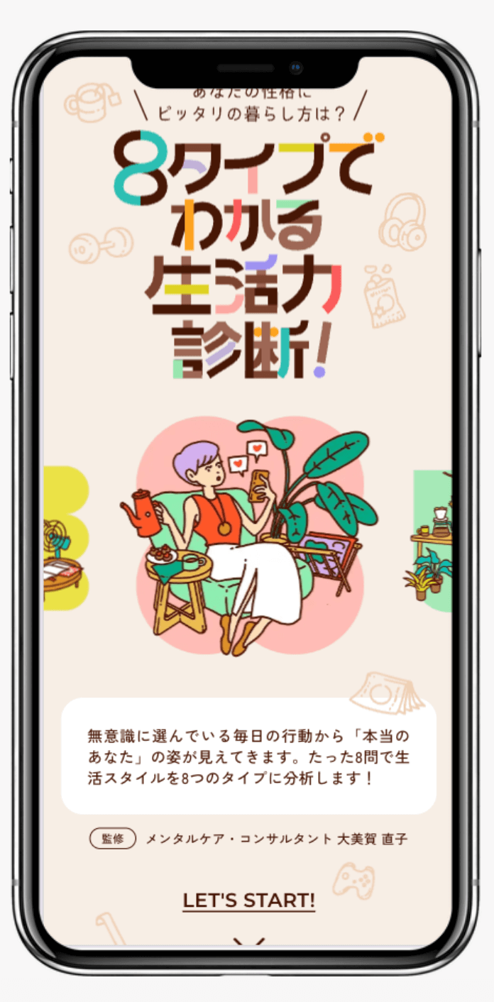 8タイプでわかる生活力診断! ｜COOP東北