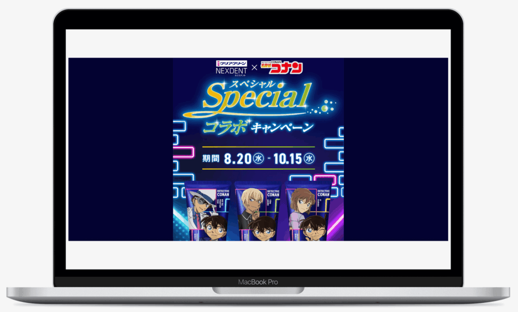 クリアクリーンNEXDENT×名探偵コナン スペシャルコラボキャンペーン|花王株式会社
