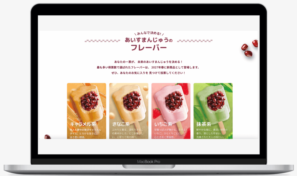 あいすまんじゅう総選挙キャンペーン|丸永製菓株式会社