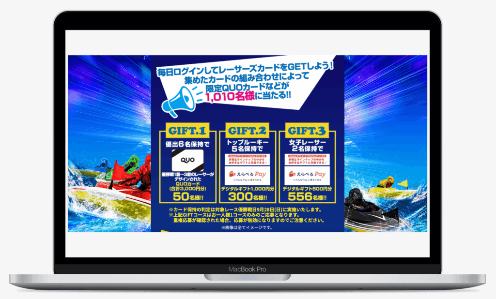 BOAT RACE YOUNG DERBYレーサーズカードコレクションキャンペーン