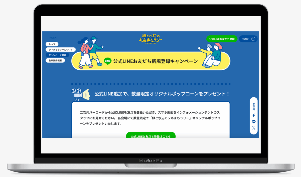 緑と水辺のシネまちラリー 〜映画でつながる品川〜