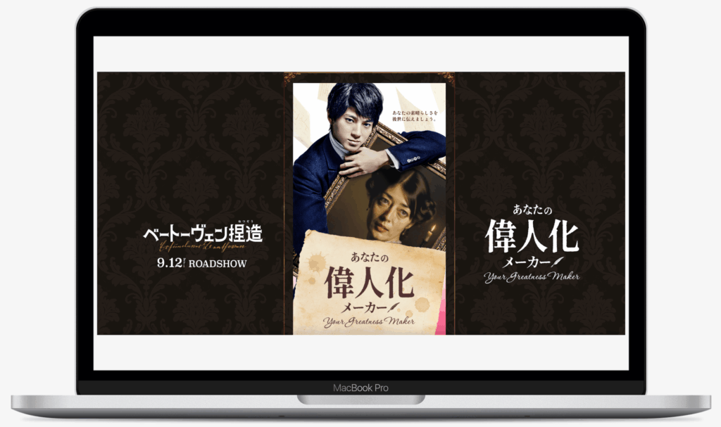 あなたの偉人化メーカー|松竹株式会社