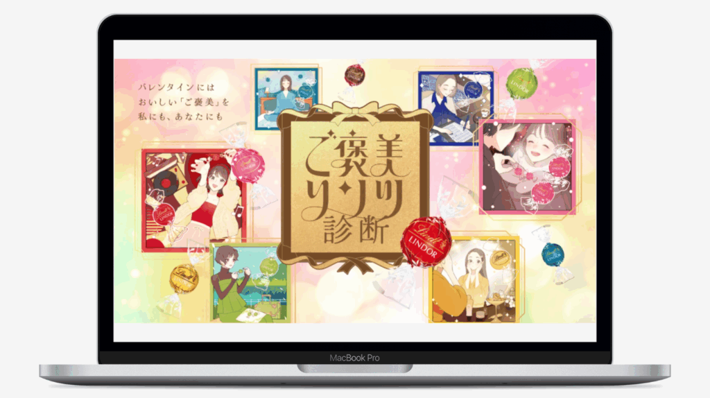 #ご褒美リンツ診断投稿キャンペーン | リンツ&シュプルングリージャパン株式会社