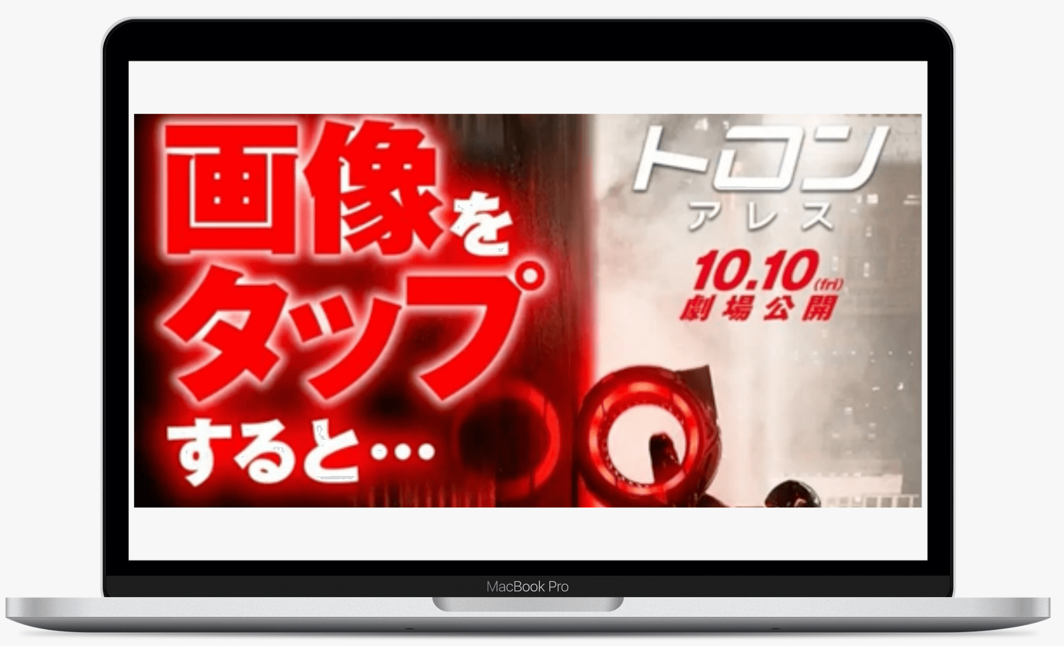 映画『トロン：アレス』公開キャンペーン