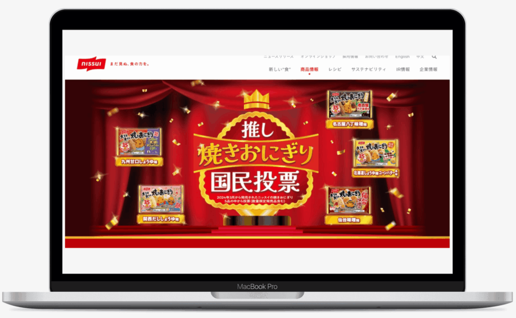 推し焼きおにぎり国民投票 │ 株式会社ニッスイ