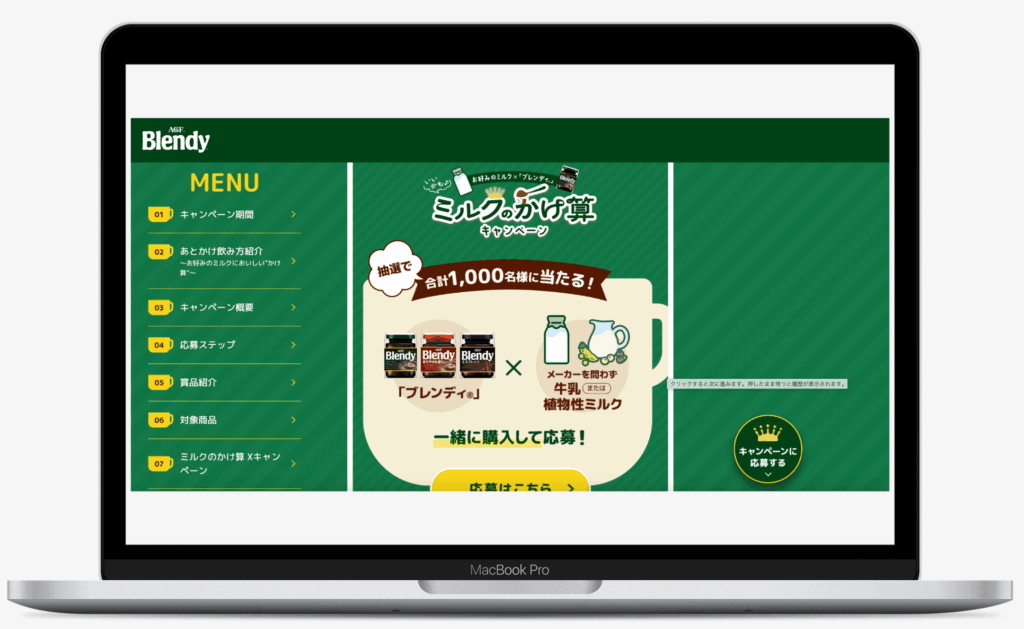 ミルクのかけ算キャンペーン｜味の素AGF株式会社