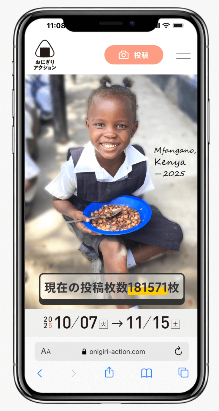 おにぎりアクション2025｜TABLE FOR TWO international