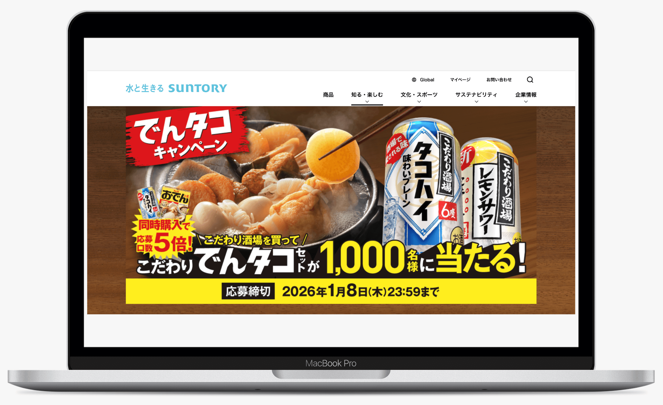 こだわり酒場でんタコキャンペーン | サントリー株式会社