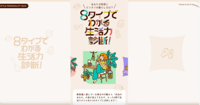 8タイプでわかる生活力診断! ｜COOP東北