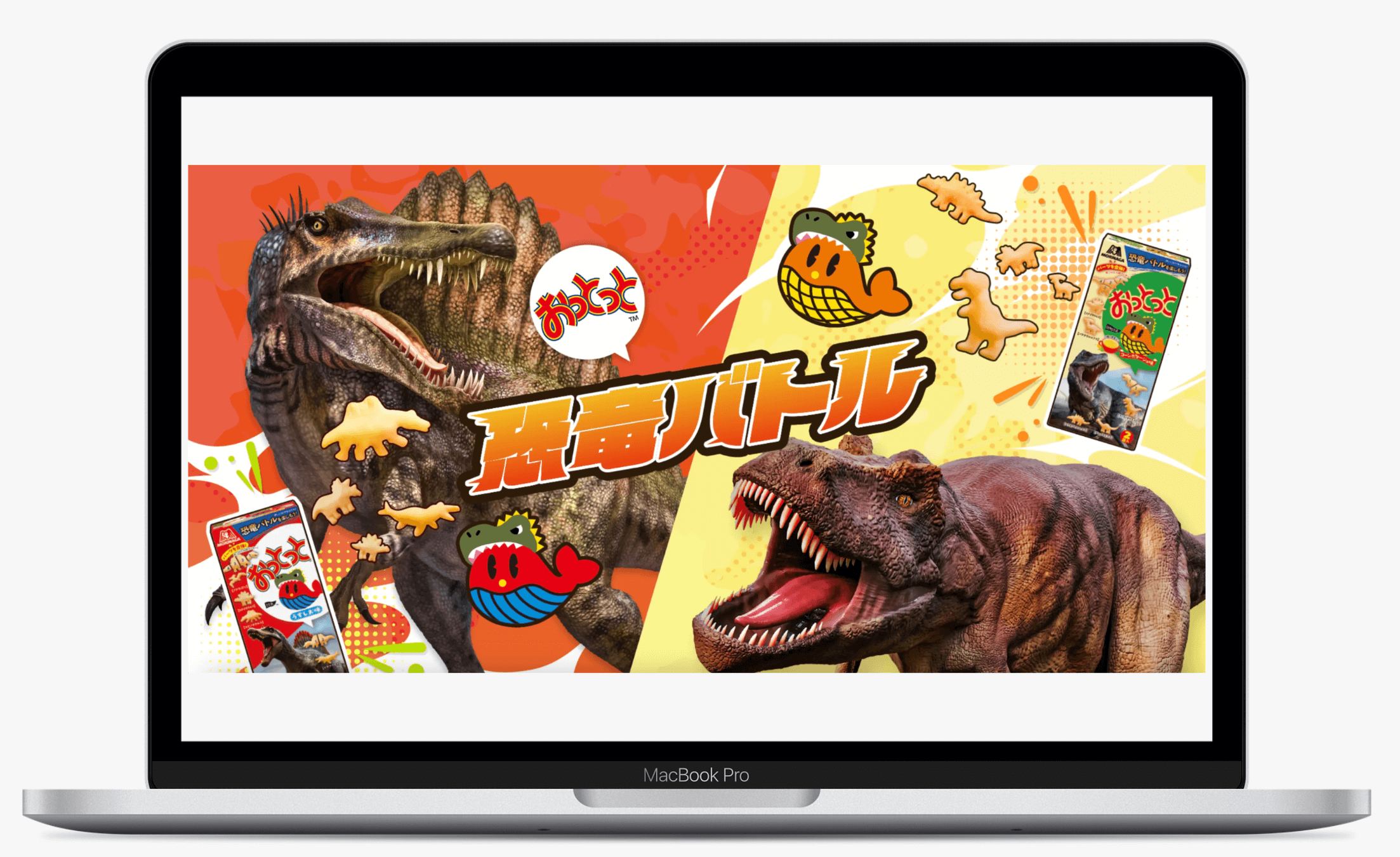 おっとっと恐竜バトル！｜森永製菓株式会社