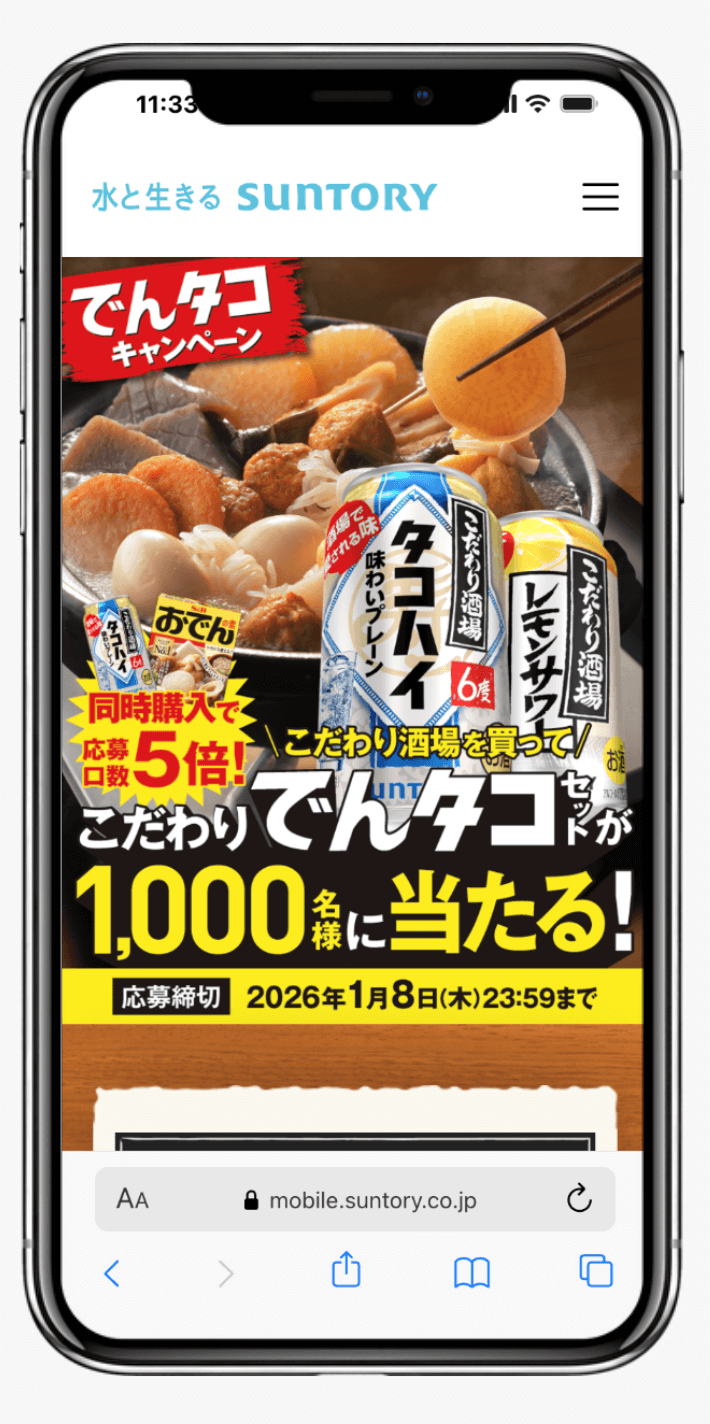 こだわり酒場でんタコキャンペーン | サントリー株式会社