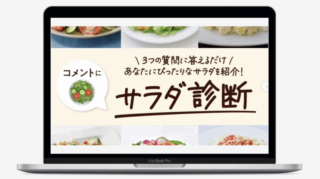 あなたにぴったりなサラダは?サラダ診断|キューピー株式会社