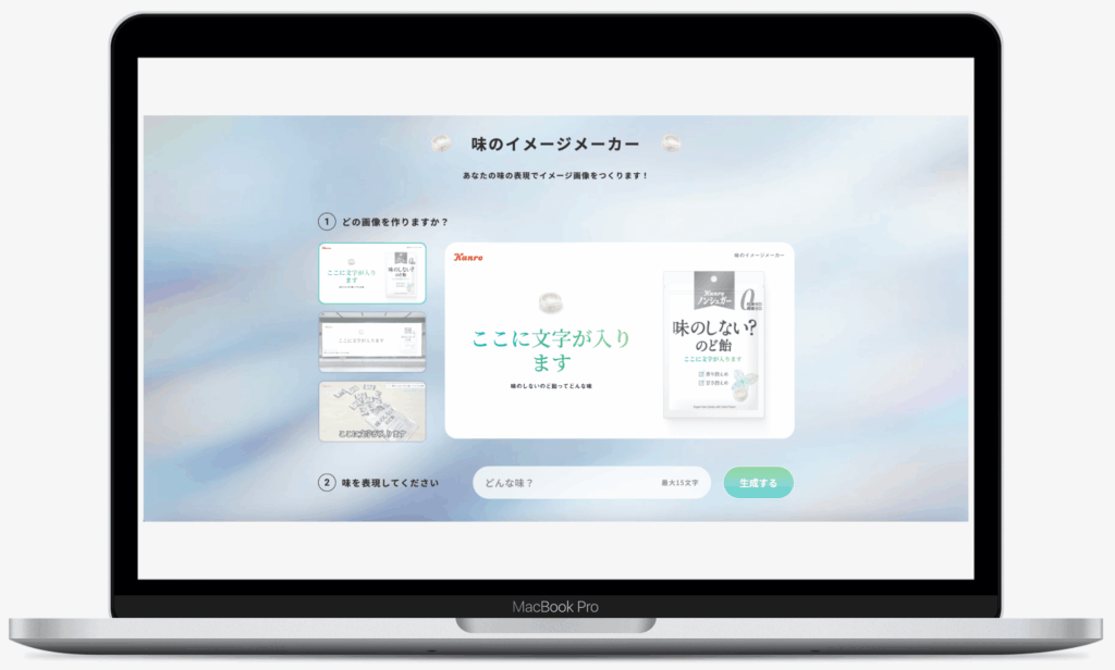 味のしないのど飴ってどんな味?キャンペーン | カンロ株式会社