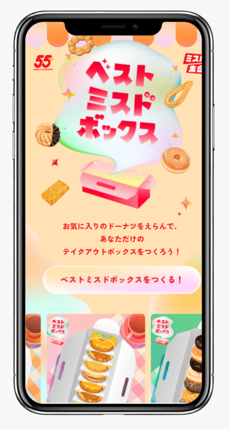 ベストミスドボックス|株式会社ダスキン