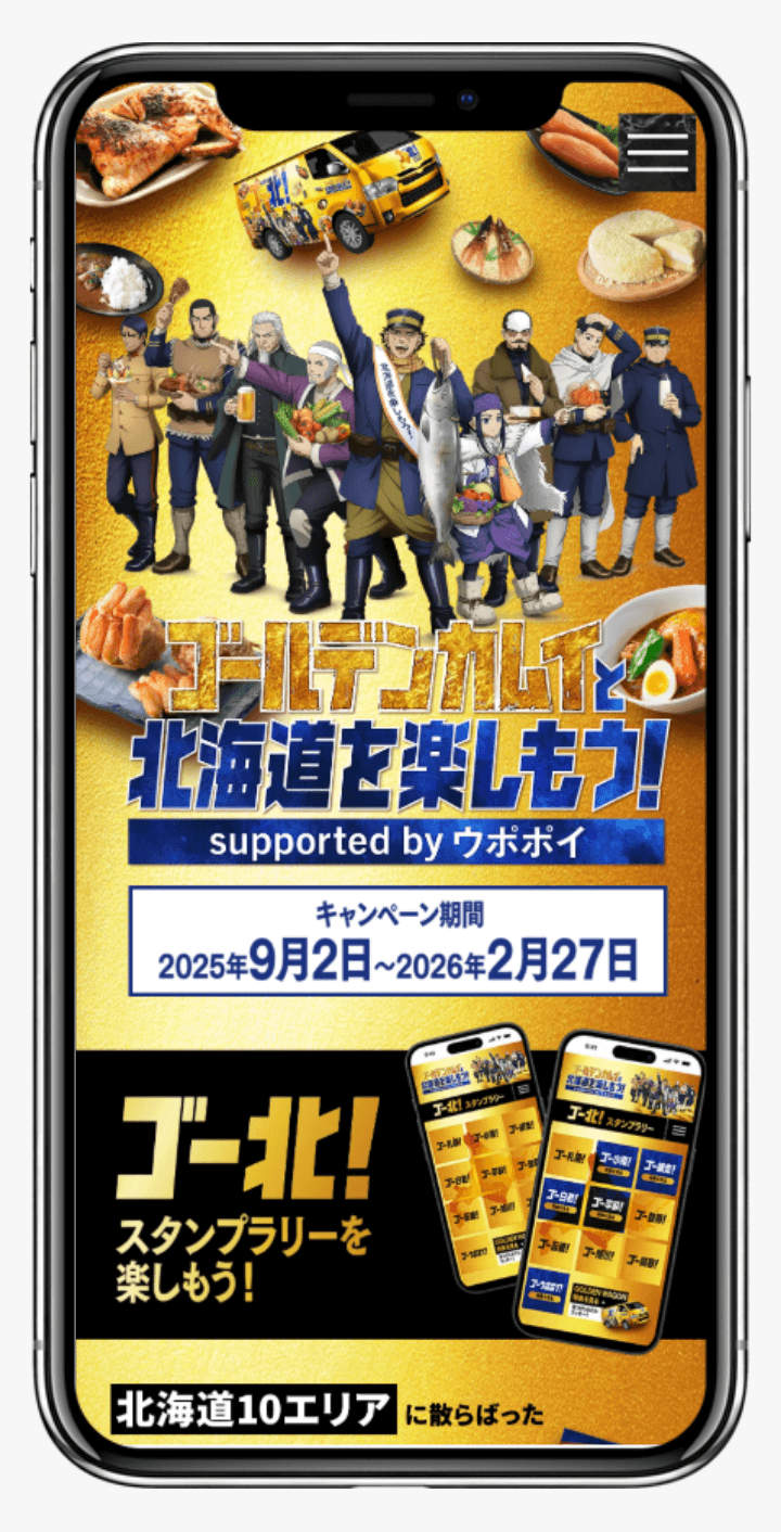 ゴールデンカムイと北海道を楽しもう！supported by ウポポイ