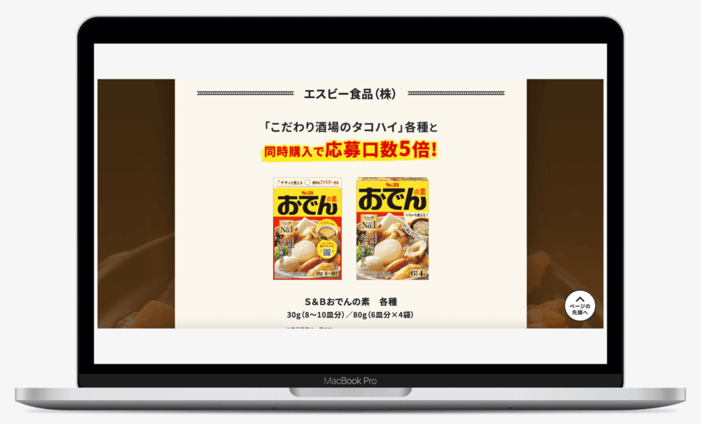 こだわり酒場でんタコキャンペーン | サントリー株式会社