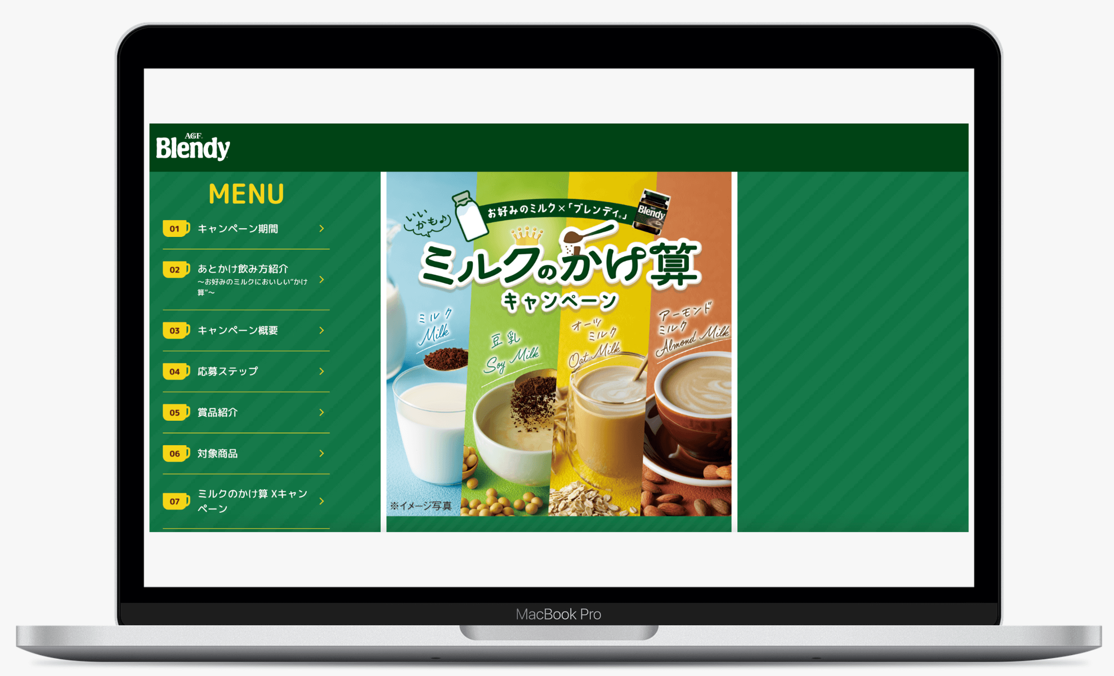 ミルクのかけ算キャンペーン｜味の素AGF株式会社