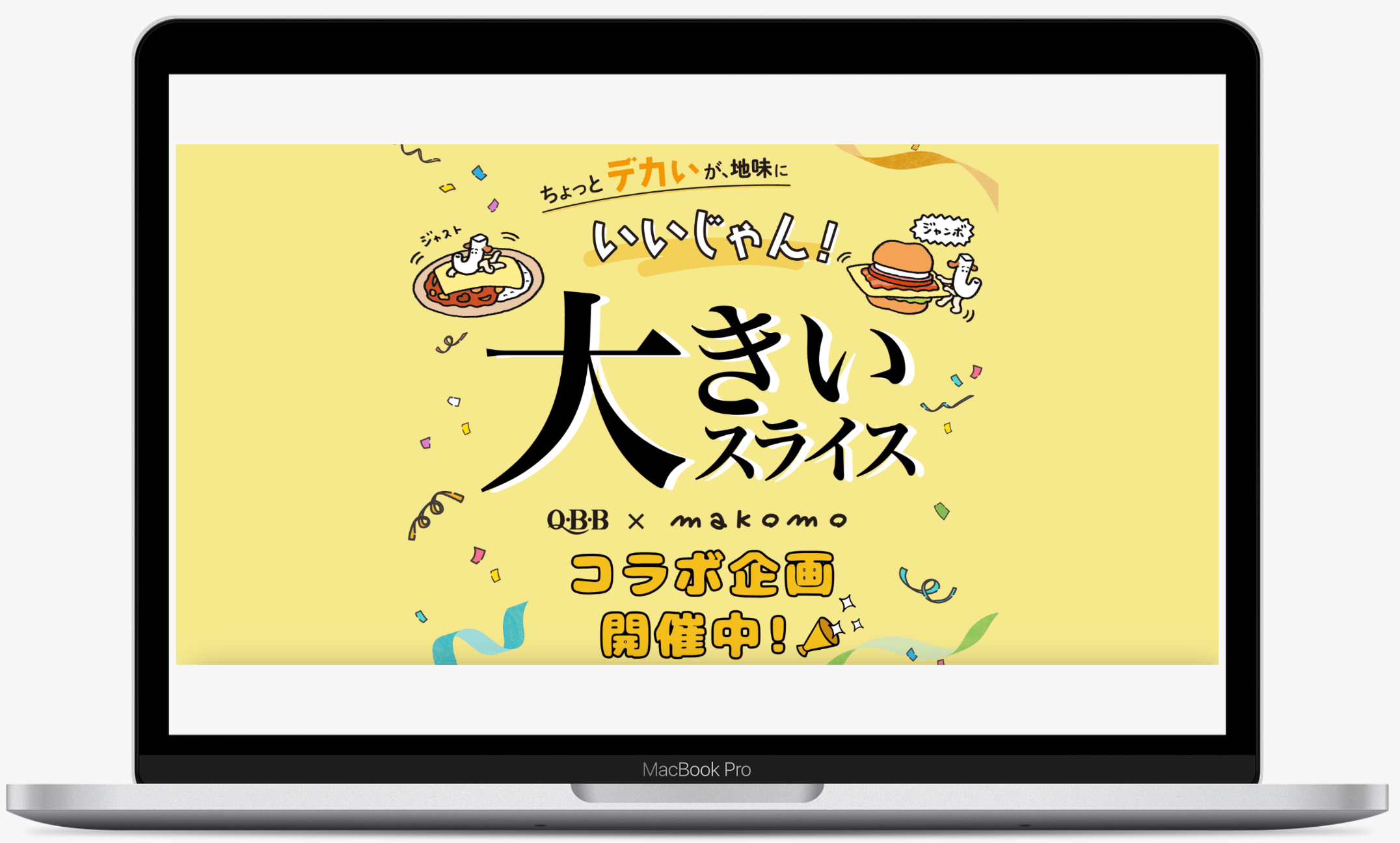 大きいスライスチーズ｜QBB