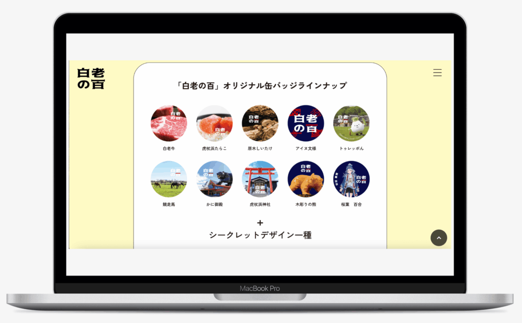 めぐって当てよう!白老の百 スタンプラリー │ 北海道白老町