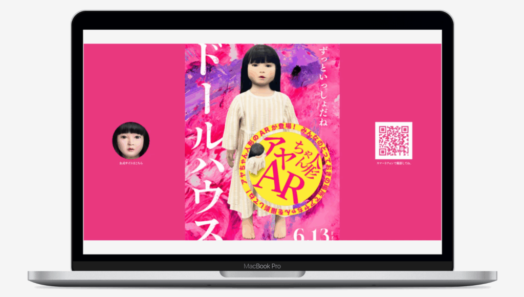 映画『ドールハウス』#日本全国ドールハウスCP|東宝株式会社