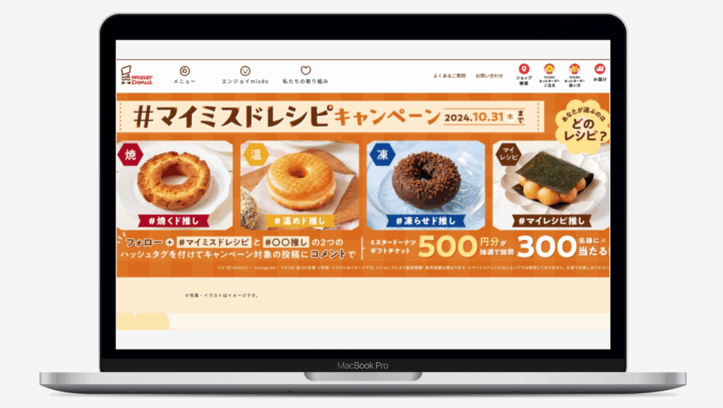 #マイミスドレシピキャンペーン|株式会社ダスキン