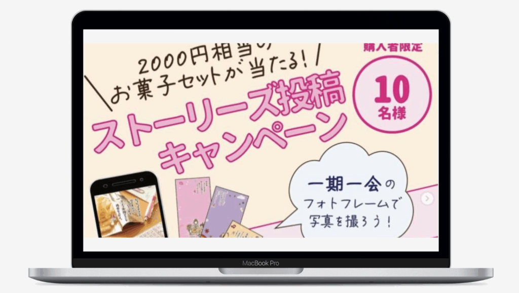 一期一会部フォトキャンペーン