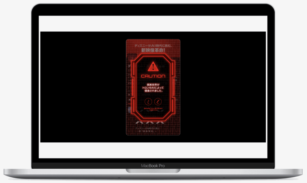 映画『トロン：アレス』公開キャンペーン